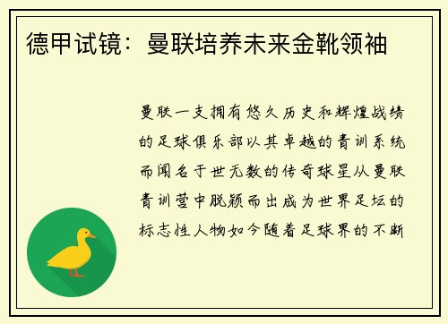 德甲试镜：曼联培养未来金靴领袖